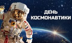 День космонавтики в ЦОПП Ингушетии