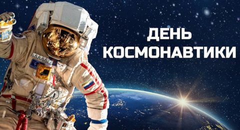 День космонавтики в ЦОПП Ингушетии